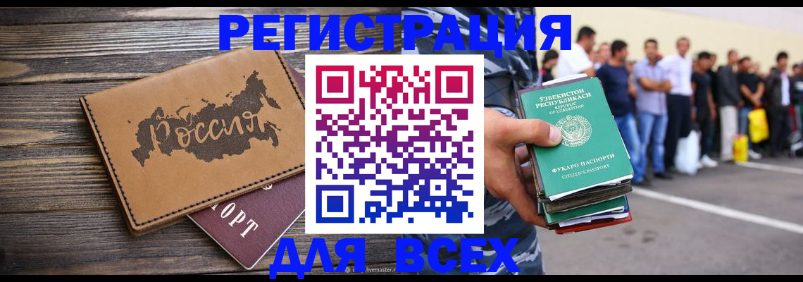 прописка в Полысаево