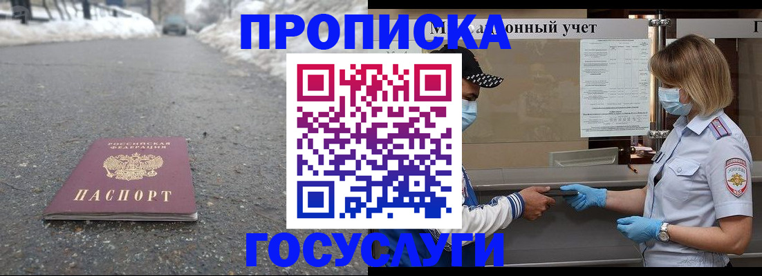 прописка гарантия в Полысаево
