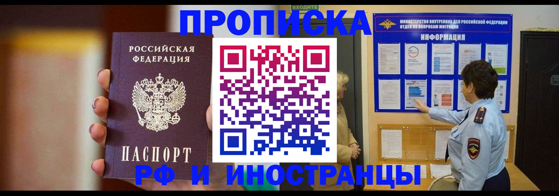 прописка гарантия в Полысаево