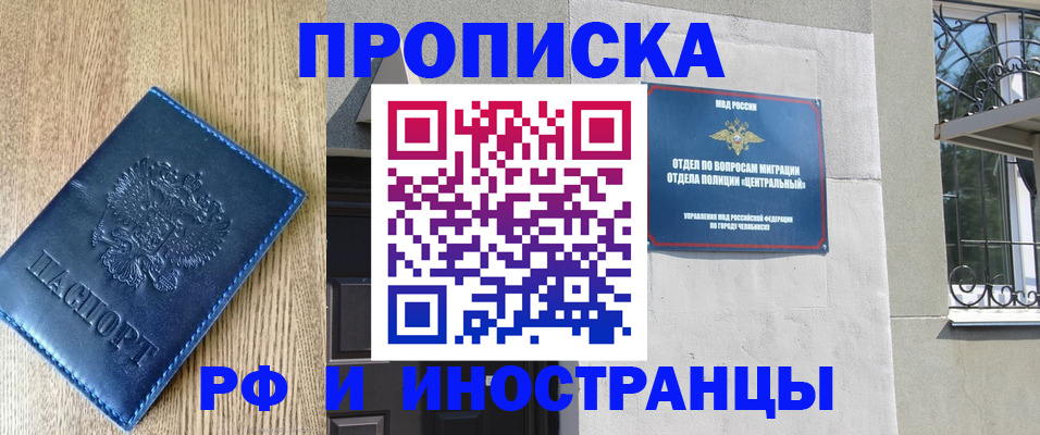 прописка 2025 в Полысаево
